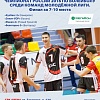 2-ой финальный тур чемпионата России по волейболу среди команд Молодежной лиги