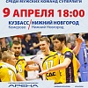 Чемпионат России 2016 по волейболу. Кузбасс/Нижний Новгород