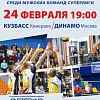 Чемпионат России 2016 по волейболу. Кузбасс/Динамо