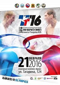 VI Открытый региональный турнир по каратэ (WKF) памяти Токарева И.Ю.