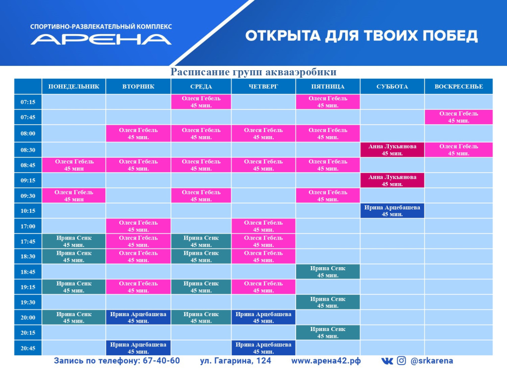 Расписание услуг-аква-новый (1)_pages-to-jpg-0001.jpg