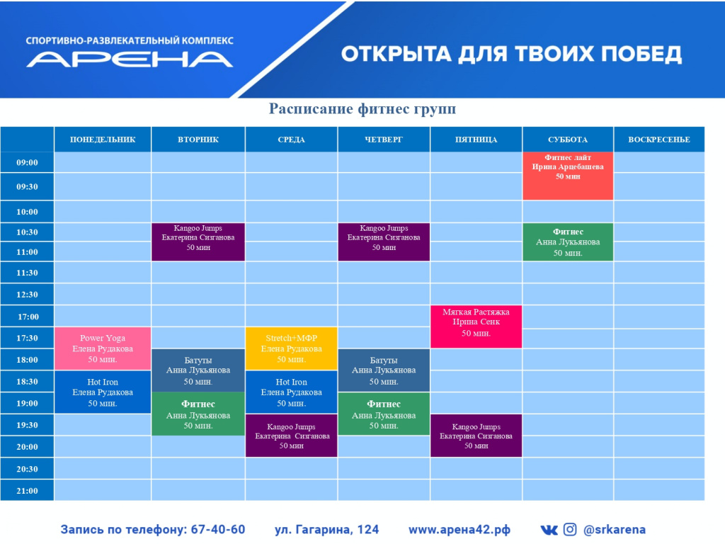 Расписание услуг-фитнес_pages-to-jpg-0001.jpg
