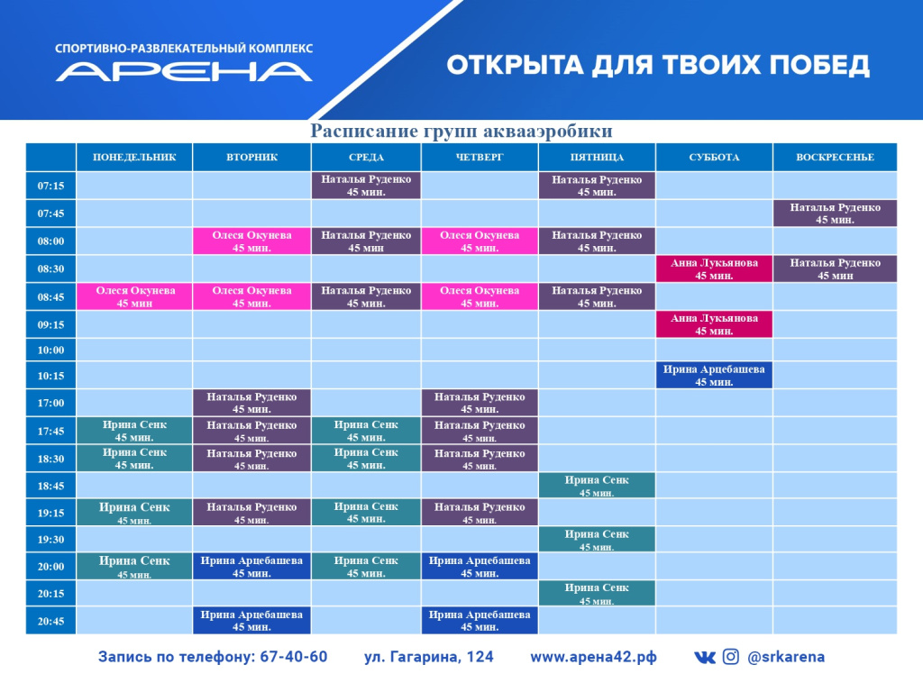 Расписание услуг-аква-новый_page-0001.jpg