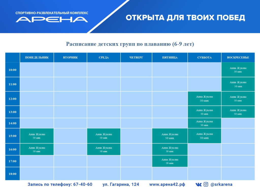 Расписание детское плавание-1_page-0001.jpg