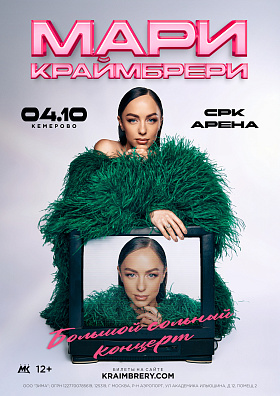Мари Краймбери 