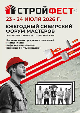 Стройфест 