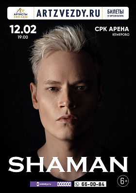 Шаман 12.02