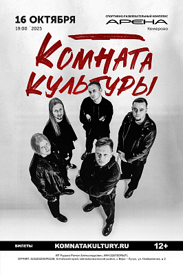 Комната культуры 