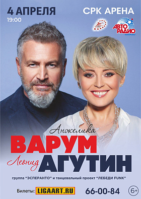 Агутин и Варум 