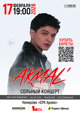 Акмаль Арена 17.02