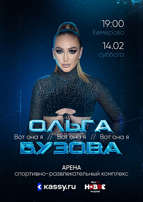 Ольга Бузова